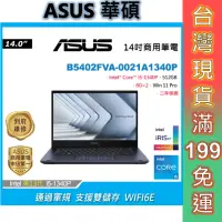 在飛比找蝦皮商城優惠-ASUS 華碩 B5402FVA-0021A1340P 14