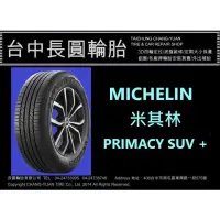 在飛比找蝦皮購物優惠-米其林 primacy suv+ 225/60/18 優惠中