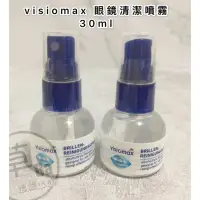 在飛比找蝦皮購物優惠-草Ba德國代購 dm visiomax 眼鏡清潔噴霧 30m