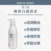 在飛比找蝦皮購物優惠-⎮Joanne’s ⎮KIN 卡碧絲｜酸蛋白 護髮素 750