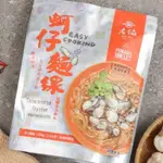 【老鍋米粉】蚵仔麵線(2-3人份) 附調理包 經典古早味台灣紅麵線+澎湖海域牡蠣