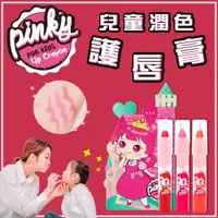 在飛比找松果購物優惠-【韓國Pink Princess】兒童潤色護唇膏 (4.7折