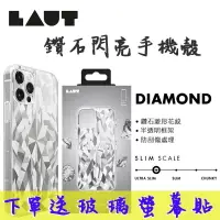 在飛比找樂天市場購物網優惠-LAUT 鑽石閃亮手機殼,適用 iPhone 12系列