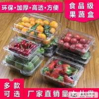 在飛比找蝦皮購物優惠-#推薦~【新品特賣】一次性水果盒子草莓櫻桃包裝盒一斤裝透明塑
