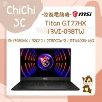 在飛比找蝦皮購物優惠-✮ 奇奇 ChiChi3C ✮ MSI 微星 Titan G