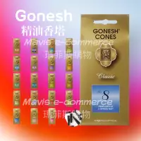 在飛比找蝦皮購物優惠-現貨 Gonesh 精油香塔 複方精油 8號春之薄霧 4號 