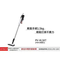 在飛比找蝦皮購物優惠-【信瑋電器】HITACHI 日立家電 直立手持兩用無線吸塵器