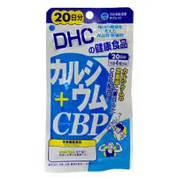 在飛比找DOKODEMO日本網路購物商城優惠-[DOKODEMO] DHC鈣+CBP 20天份