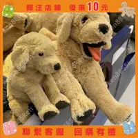 在飛比找蝦皮購物優惠-【echo】IKEA狗狗毛絨玩具古西格格登大小黃狗抱枕生日禮
