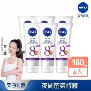 【NIVEA 妮維雅】夜間亮白保濕修護乳液180mlx6入(美白身體潤膚乳液)