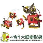 【寶工PRO'SKIT】4合1變形蟲 科學玩具 科普教具 積木 太陽能 教育玩具 科學教具 DIY玩具 生活科技