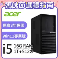 在飛比找PChome24h購物優惠-(8G記憶體) + (商用)Acer VK4690G(i5-