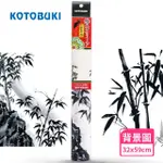 【KOTOBUKI 壽工藝】日式風格背景圖 2呎缸用 NO.2 水墨(金魚 魚缸 適用 黑白色 背景 禪風)