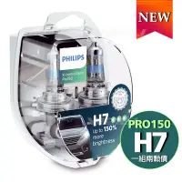 在飛比找PChome24h購物優惠-PHILIPS X-tremeVision Pro150 夜