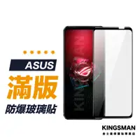 在飛比找蝦皮商城優惠-【滿版玻璃貼】保護貼 適用 ASUS ROG Phone R