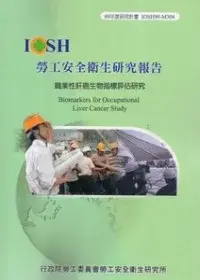 在飛比找博客來優惠-職業性肝癌生物指標評估研究IOSH99-M304