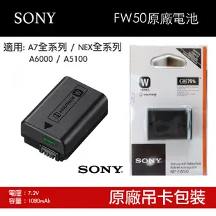 【eYe攝影】現貨 Sony NP-FW50 裸裝 原廠電池 A7 II A9 A7R NEX A5100 A6000