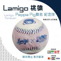 在飛比找蝦皮購物優惠-2019 Lamigo桃猿 x Peppa Pig 佩佩豬 