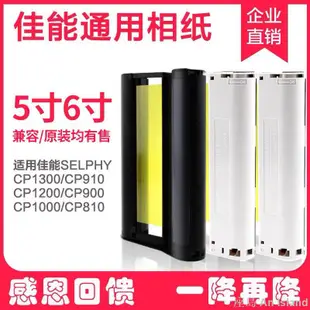 相機周邊❥佳能CP1300色帶CP1200相紙CP910墨盒CP900佳能相紙CP1500色帶相紙