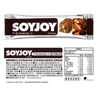 SOYJOY 大豆營養棒 杏仁巧克力 蛋白棒 能量棒 Soy Nutrition Bar 單入 巴弟蛋白