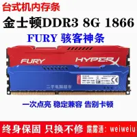 在飛比找露天拍賣優惠-金士頓Fury駭客HX318C10F8台式機內存DDR3 8