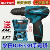 在飛比找蝦皮購物優惠-牧田 DDF330電動電鑽 makita 12v 電動起子 