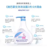 在飛比找蝦皮購物優惠-百貨專櫃㊣正貨 Sebamed 施巴 PH5.5 嬰兒泡泡浴