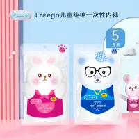 在飛比找蝦皮購物優惠-【熱銷免運】Freego一次性內褲旅行純棉男女童寶寶兒童短褲