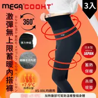 在飛比找momo購物網優惠-【MEGA COOHT】日本製 激彈無上限 續暖內搭褲 三件