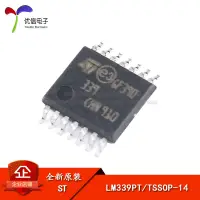 在飛比找蝦皮購物優惠-【批量可議價】原裝正品 LM339PT TSSOP-14 四