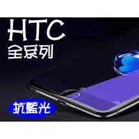 在飛比找蝦皮購物優惠-買5送1 宏達電 抗藍光 HTC Desire 816 82