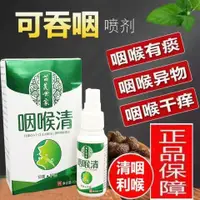 在飛比找蝦皮購物優惠-麒麟杂货铺 现货【秒發】現貨 雲南本草 咽喉 清噴劑蜂膠咽喉