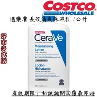 在飛比找蝦皮購物優惠-COSTCO 適樂膚 長效清爽保濕乳 1公升