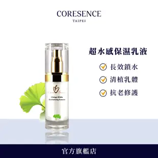 CORESENCE 銀杏青春緊緻組｜蔻仙詩官方旗艦店