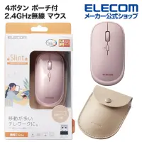 在飛比找momo購物網優惠-【ELECOM】攜帶型靜音無線滑鼠附皮袋(粉)