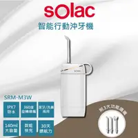 在飛比找蝦皮購物優惠-【Solac】智能行動沖牙機 【丹爸】沖牙器 洗牙 沖牙 潔