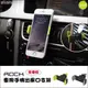 ROCK 豪華版 車用手機出風口支架 冷氣孔手機支架 手機萬用座 iPhone 6 s plus SONY HTC 三星