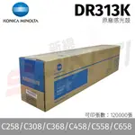 KONICA MINOLTA 美樂達 DR313K 感光鼓 (A7U40RD)