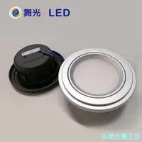 在飛比找蝦皮購物優惠-【玩美光電工坊】舞光 LED AR14W 免驅廣角燈泡 AR