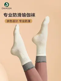 在飛比找Yahoo!奇摩拍賣優惠-熱銷 DMASUN拼色中筒瑜伽襪子女專業防滑五指襪秋冬普拉提