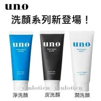 在飛比找Yahoo!奇摩拍賣優惠-uno淨洗顏130g/uno炭洗顏130g/uno潤洗顏13