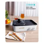 WONDER火烤兩用鍋(WH-S10G)