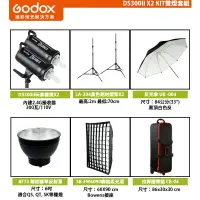 在飛比找樂天市場購物網優惠-【EC數位】GODOX 神牛 DS300II X2 KIT 