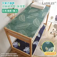 在飛比找momo購物網優惠-【LASSLEY】羽絲絨單人床墊/保潔墊(單人尺寸105X1