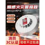 煙霧報警器 消防專用火災煙感探測器 3C認證工廠家用感應煙感警報器