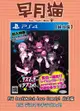 【早月貓發売屋】■現貨販售中■ PS4 殊死戀愛劇 純日版 日文版 ※ DeathMatch Love Comedy ※