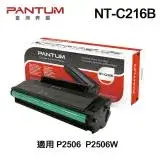 在飛比找遠傳friDay購物精選優惠-【PANTUM 奔圖】NT-C216B 原廠盒裝碳粉匣 適用