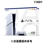 【PS5】PLAYSTATION 5 SLIM光碟版主機【普雷伊】