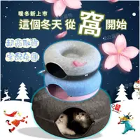 在飛比找蝦皮購物優惠-🌟台灣現貨🌟直徑60cm 甜甜圈 輪胎窩 狗窩 貓窩 保暖窩