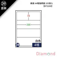 在飛比找蝦皮商城優惠-岱門文具 (39)鶴屋 A4電腦標籤 105張入 【B722